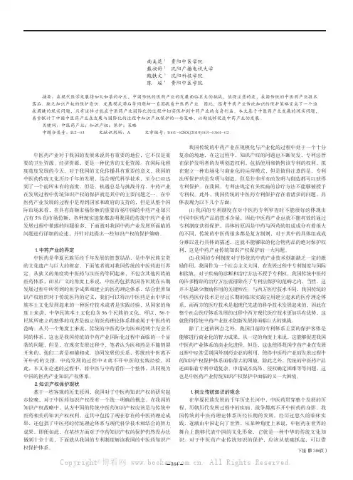 中医药产业传统知识保护策略
