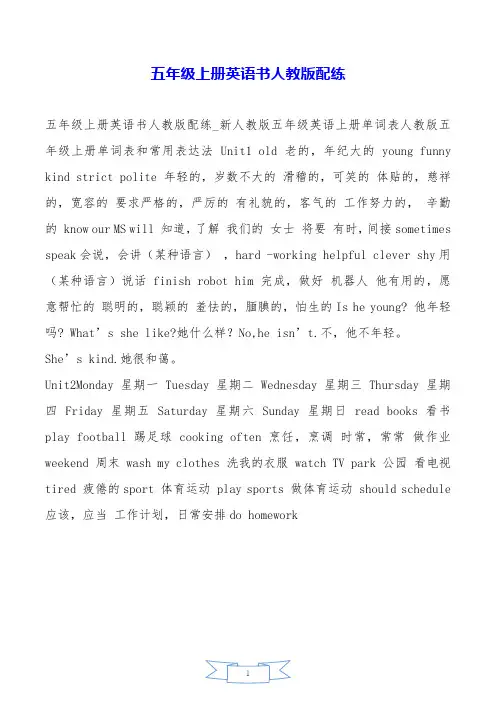 五年级上册英语书人教版配练.doc