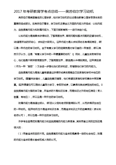 考研教育学考点总结奥苏伯尔学习动机的分类