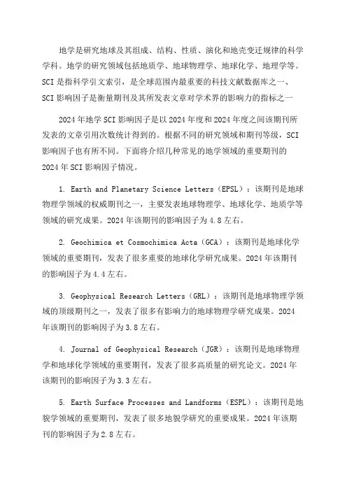 2024年地学SCI影响因子
