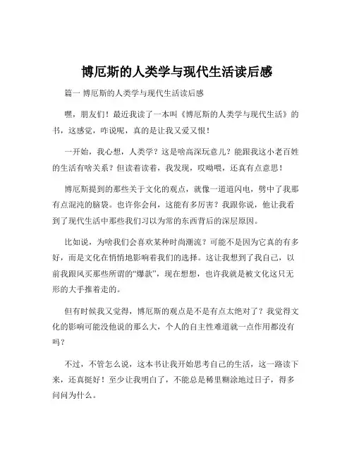 博厄斯的人类学与现代生活读后感