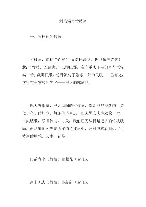 刘禹锡与竹枝词