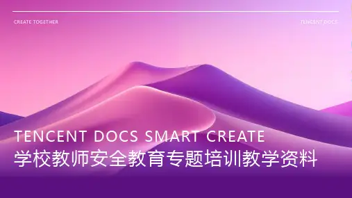 学校教师安全教育专题培训教学资料