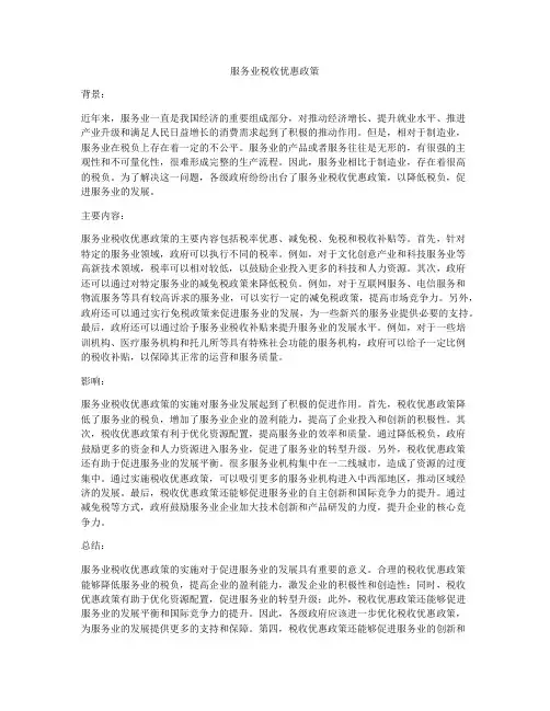服务业税收优惠政策