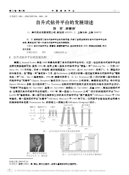 自升式钻井平台的发展综述