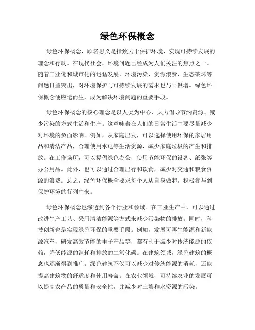 绿色环保概念