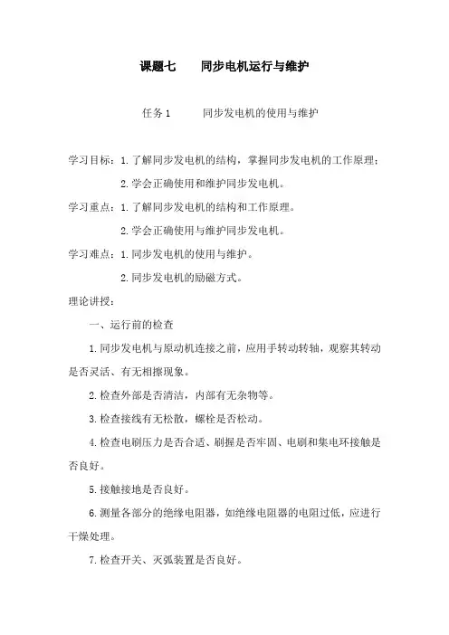 课题七 任务1 同步电机运行与维护