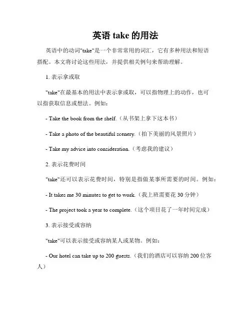 英语take的用法