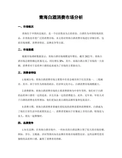 青海白酒消费市场分析
