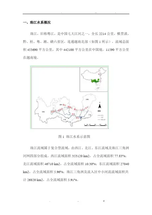 珠江水系概况