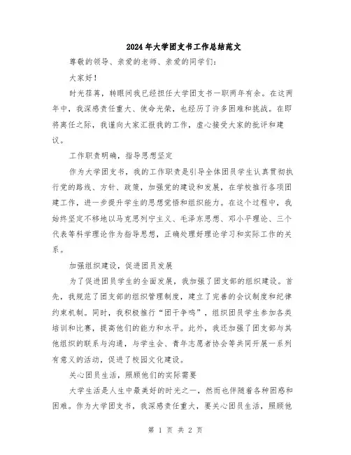 2024年大学团支书工作总结范文