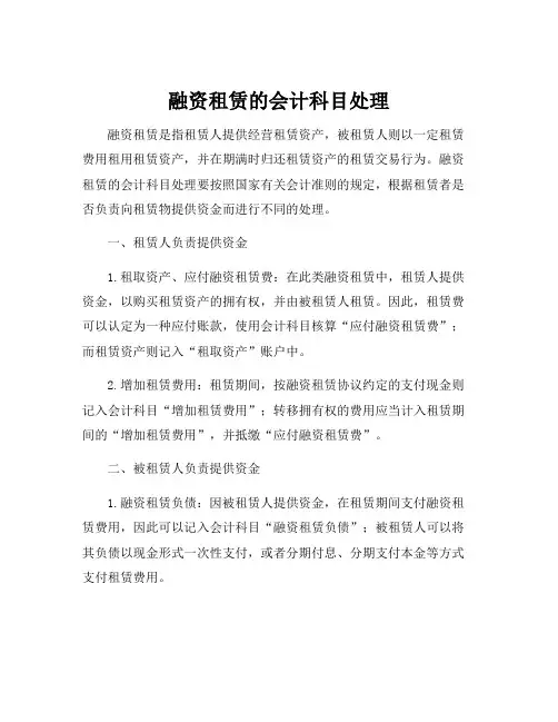 融资租赁的会计科目处理