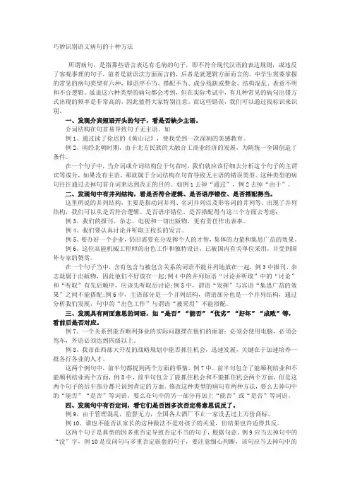 巧妙识别语文病句的十种方法