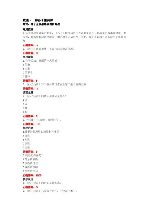 一部孙子傲商海慕课练习整理