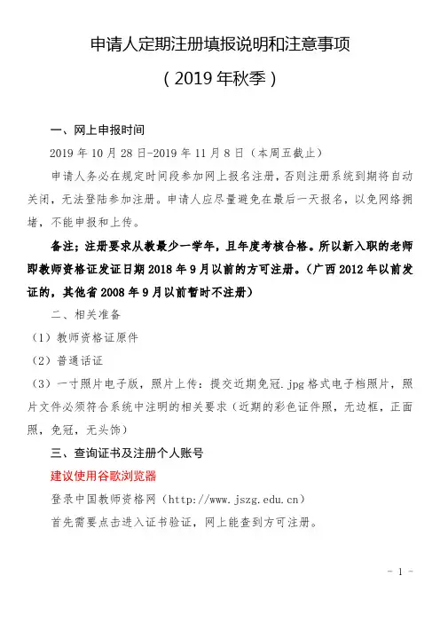 教师资格证定期注册填报流程和注意事项(2019年秋季)(1)