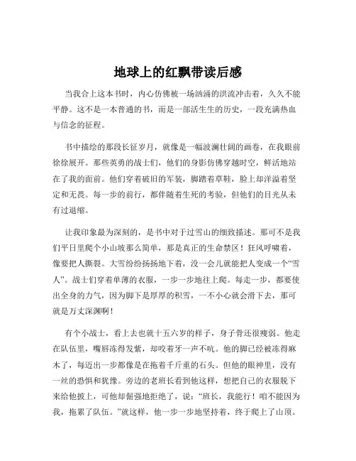 地球上的红飘带读后感