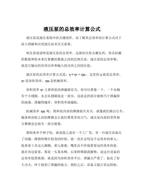 液压泵的总效率计算公式