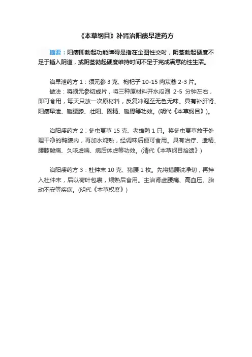《本草纲目》补肾治阳痿早泄药方