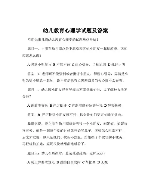 幼儿教育心理学试题及答案