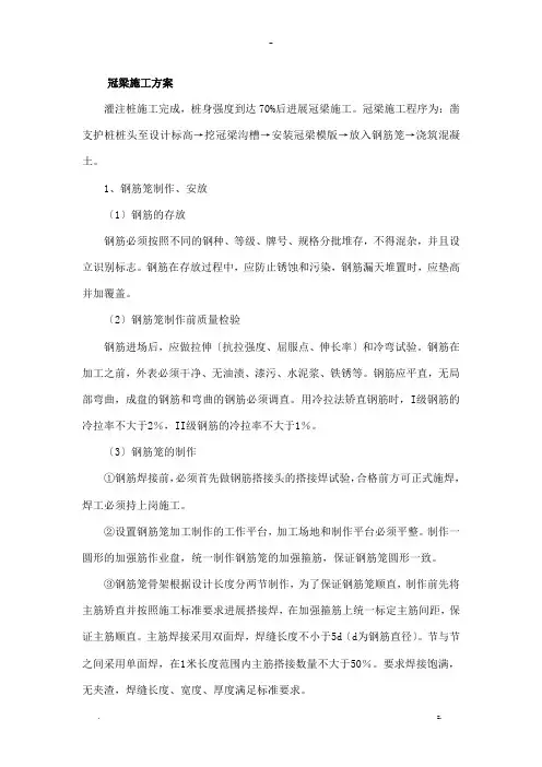冠梁施工方案