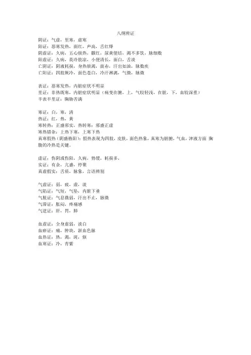 八纲辨证