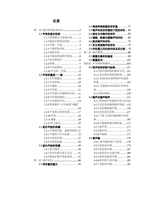 噪声控制卷手册目录