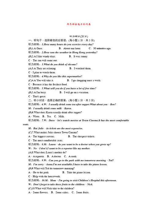 2018-2019学年度第一学期人教版八年级英语上期末综合能力检测卷(含答案)