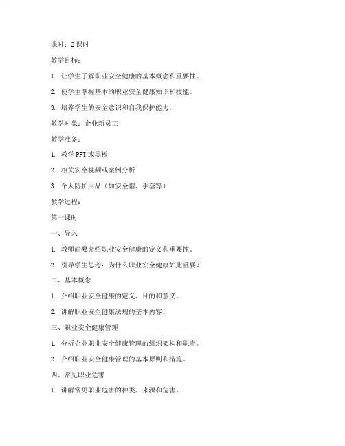职业安全健康教案模板范文