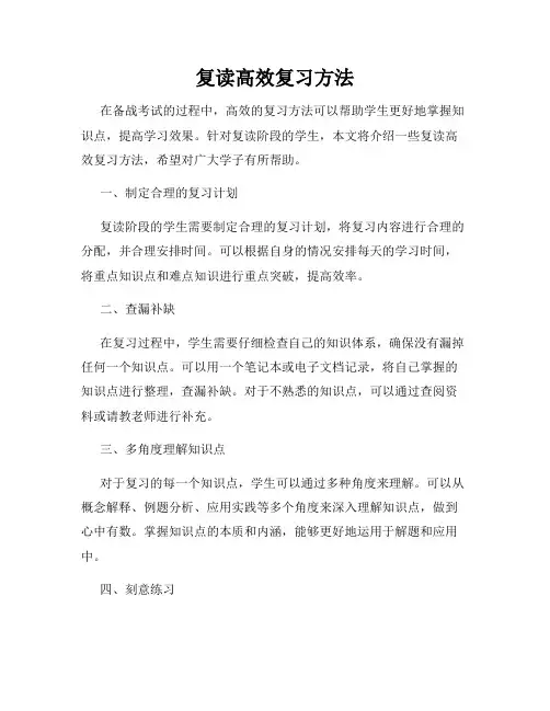 复读高效复习方法