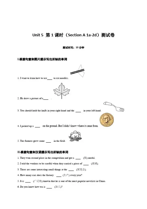 2019秋人教版九年级英语全册同步测试:Unit5(Section+A+1a-2d)