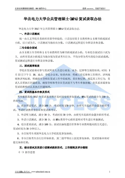 华北电力大学公共管理硕士(MPA)复试录取办法