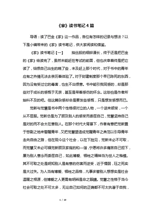 《家》读书笔记4篇
