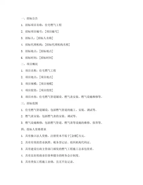 住宅燃气工程招标文件