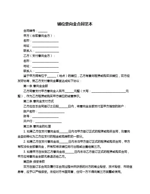 铺位意向金合同范本