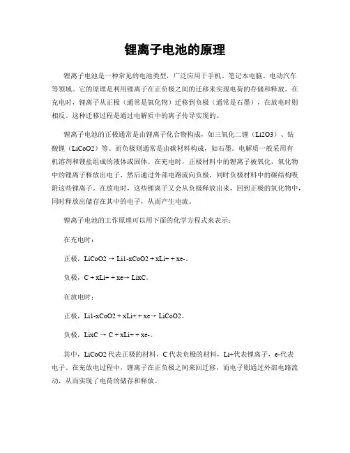 锂离子电池的原理