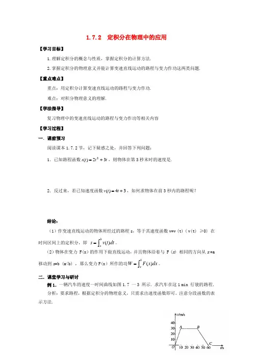 高中数学第一章导数及其应用定积分在物理中的应用学案新人教A版选修