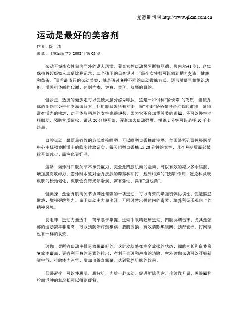 运动是最好的美容剂