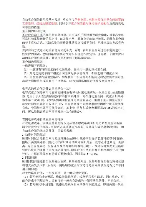 重合闸子总结