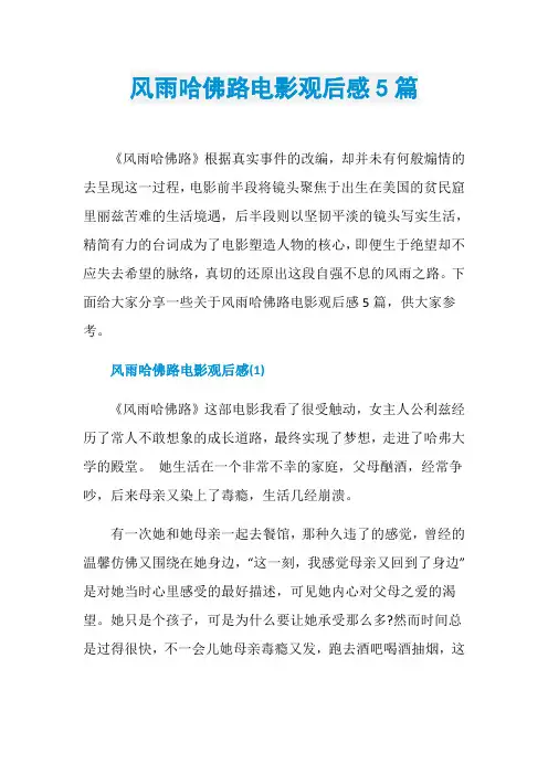 风雨哈佛路电影观后感5篇