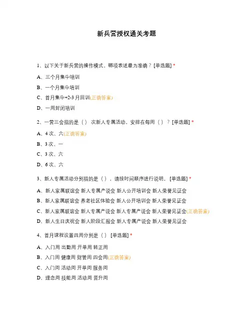 新兵营授权通关考题
