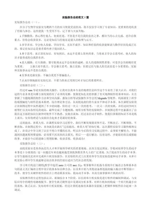 实验报告总结范文5篇