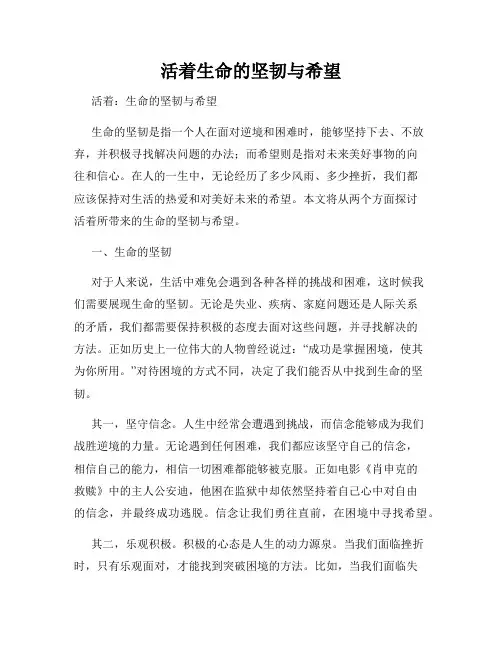 活着生命的坚韧与希望