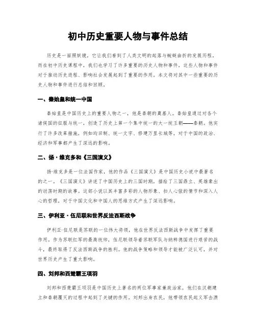 初中历史重要人物与事件总结