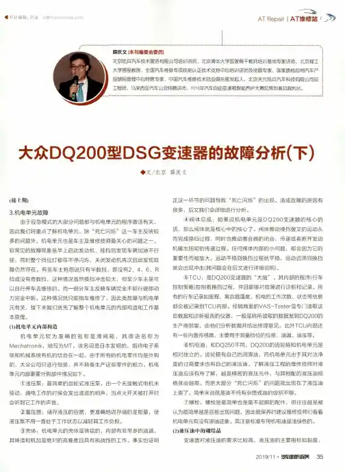 大众dq200型dsg变速器的故障分析(下)