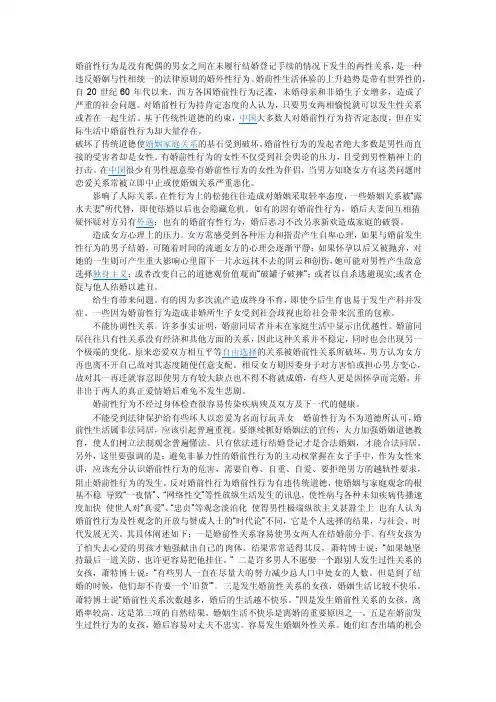 婚前性行为是没有配偶的男女之间在未履行结婚登记手续的情况下发生的两性..