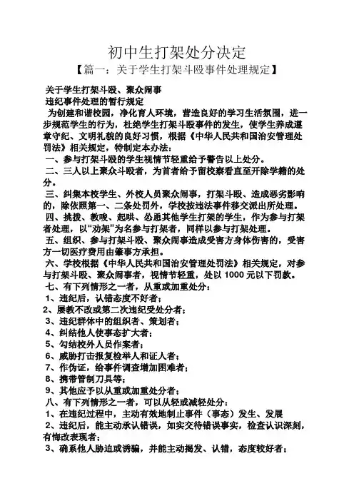 初三作文之初中生打架处分决定