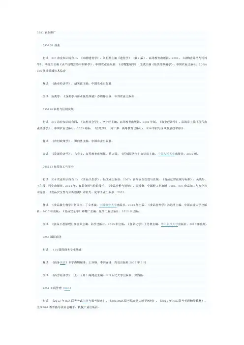 宁波大学考研参考书目