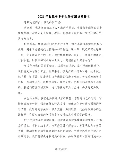 2024年初三中考学生励志演讲稿样本（三篇）