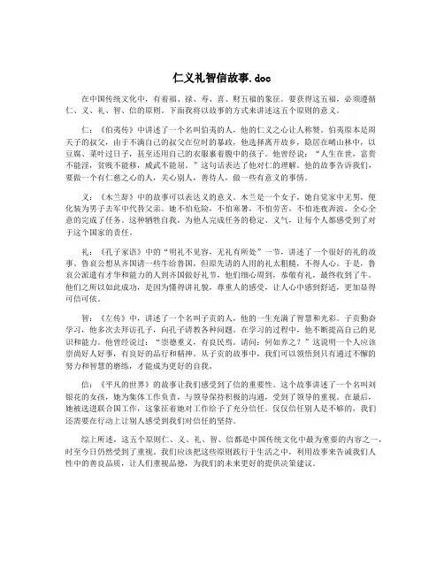 仁义礼智信故事.doc