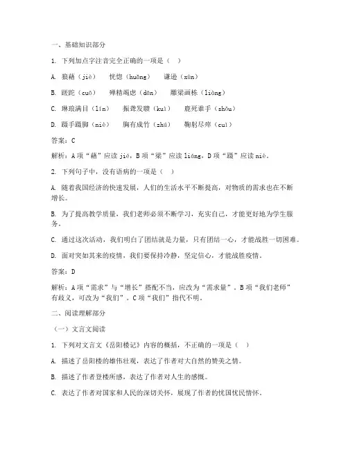 邛崃中考试卷语文答案解析